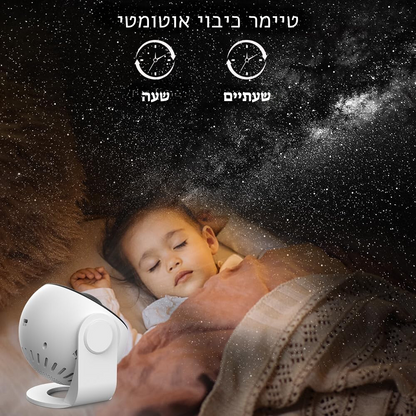 Galaxy Light - מנורת גלקסיה